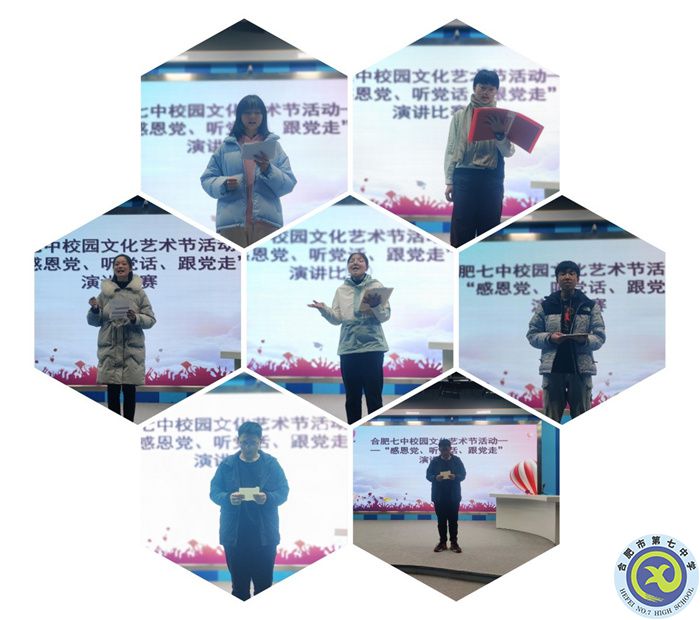 合肥七中感恩黨、聽黨話、跟黨走主題演講比賽順利舉辦(圖2)