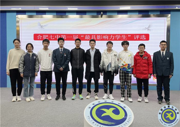 合肥七中第一屆“最具影響力學生”電視直播競選活動(圖1)