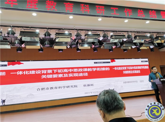 合肥七中參加2021年度合肥市教育科研工作總結(jié)暨培訓(xùn)會(圖3) 合肥七中參加2021年度合肥市教育科研工作總結(jié)暨培訓(xùn)會(圖3)