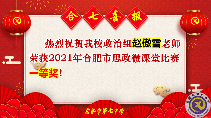 合肥七中參加2021年度合肥市教育科研工作總結(jié)暨培訓(xùn)會(圖15) 合肥七中參加2021年度合肥市教育科研工作總結(jié)暨培訓(xùn)會(圖15)
