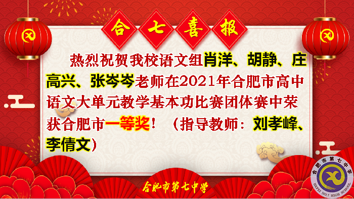 合肥七中參加2021年度合肥市教育科研工作總結(jié)暨培訓(xùn)會(圖16) 合肥七中參加2021年度合肥市教育科研工作總結(jié)暨培訓(xùn)會(圖16)