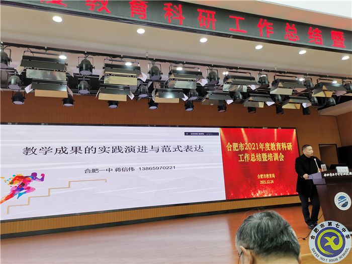 合肥七中參加2021年度合肥市教育科研工作總結(jié)暨培訓(xùn)會(圖5) 合肥七中參加2021年度合肥市教育科研工作總結(jié)暨培訓(xùn)會(圖5)