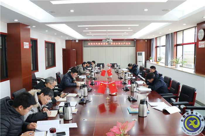 辦公室:合肥七中黨委開展2021年第十二次中心組理論學習(圖3) 辦公室:合肥七中黨委開展2021年第十二次中心組理論學習(圖3)