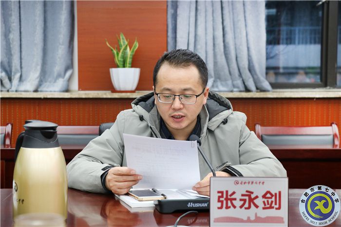 合肥七中召開黨風廉政建設專題會議(圖6) 合肥七中召開黨風廉政建設專題會議(圖6)