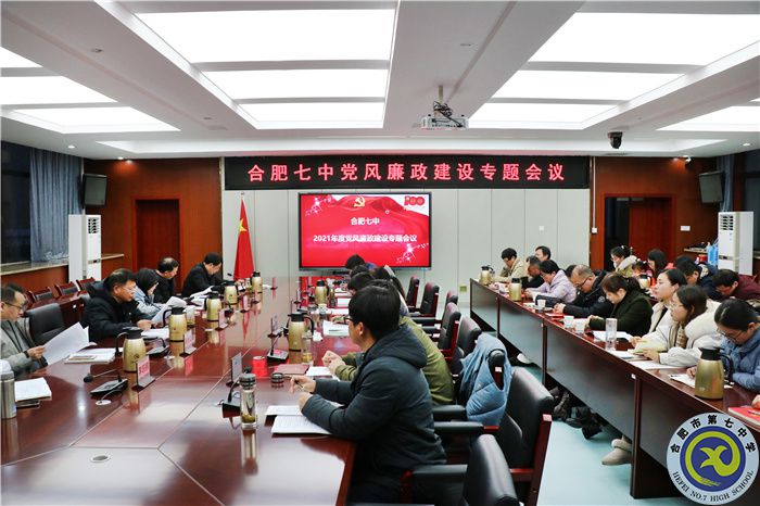 黨風廉政專題會議.jpg 黨風廉政專題會議.jpg