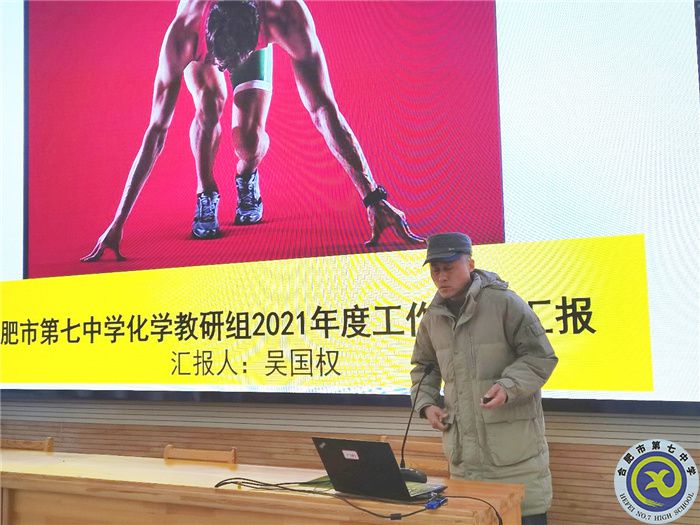 教科研處:合肥七中化學(xué)教研組2021年度總結(jié)會議(圖5) 教科研處:合肥七中化學(xué)教研組2021年度總結(jié)會議(圖5)