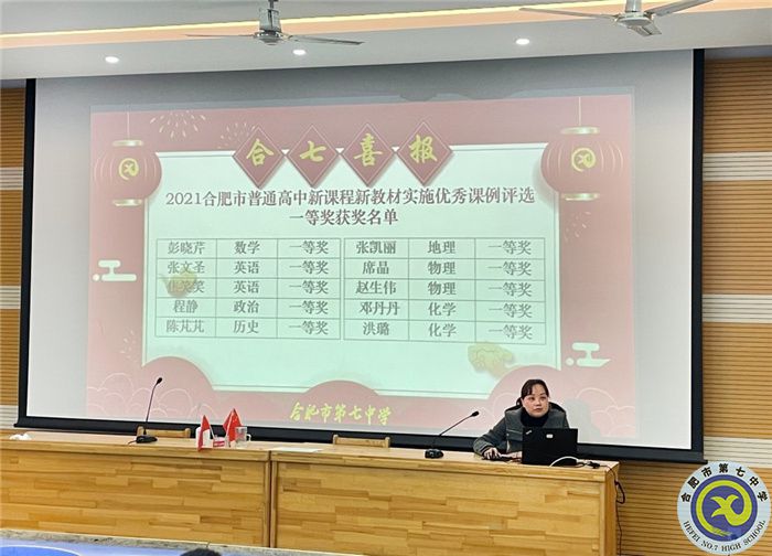 教科研處:合肥七中地理教研組2021年度總結(jié)會議(圖3) 教科研處:合肥七中地理教研組2021年度總結(jié)會議(圖3)