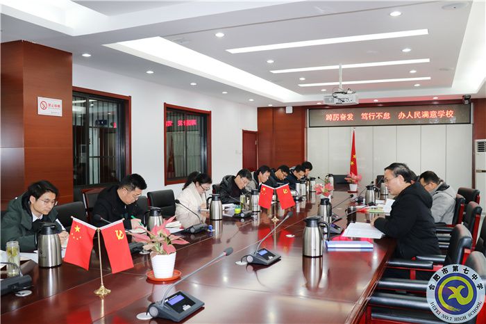 辦公室:合肥七中黨委開(kāi)展2022年第一次中心組理論學(xué)習(xí)(圖3) 辦公室:合肥七中黨委開(kāi)展2022年第一次中心組理論學(xué)習(xí)(圖3)