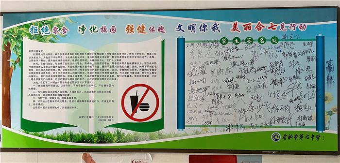 拒絕零食，凈化校園，我們在行動(圖4)