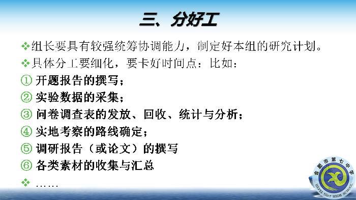 合肥七中舉行高中研究性學(xué)習(xí)校級(jí)培訓(xùn)會(huì)(圖5) 合肥七中舉行高中研究性學(xué)習(xí)校級(jí)培訓(xùn)會(huì)(圖5)