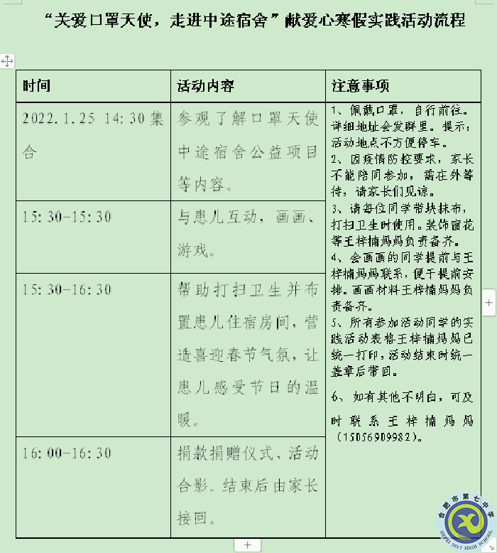 關(guān)愛口罩天使，共過別樣小年(圖6)