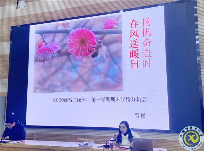 合肥七中高二年級(jí)召開期末質(zhì)量分析會(huì)(圖2) 合肥七中高二年級(jí)召開期末質(zhì)量分析會(huì)(圖2)