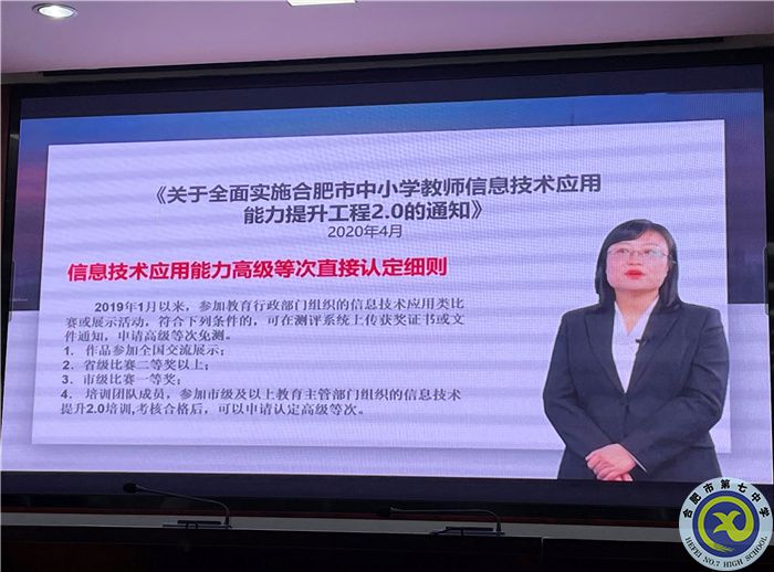 合肥七中組織收看合肥市中小學(xué)教師信息技術(shù)應(yīng)用能力提升工程2.0評(píng)審專(zhuān)家線(xiàn)上培訓(xùn)活動(dòng)(圖3)