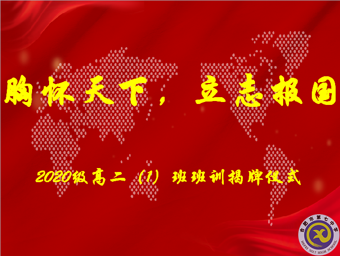 八字班訓(xùn).png 八字班訓(xùn).png