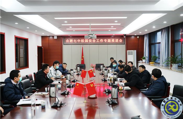 校園安全工作專題推進會1.jpg 校園安全工作專題推進會1.jpg