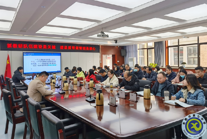 合肥七中召開2021-2022學(xué)年度第二學(xué)期教學(xué)教研工作會(huì)議(圖2) 合肥七中召開2021-2022學(xué)年度第二學(xué)期教學(xué)教研工作會(huì)議(圖2)