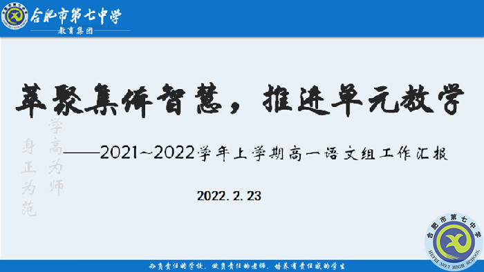 合肥七中召開2021-2022學(xué)年度第二學(xué)期教學(xué)教研工作會(huì)議(圖6) 合肥七中召開2021-2022學(xué)年度第二學(xué)期教學(xué)教研工作會(huì)議(圖6)