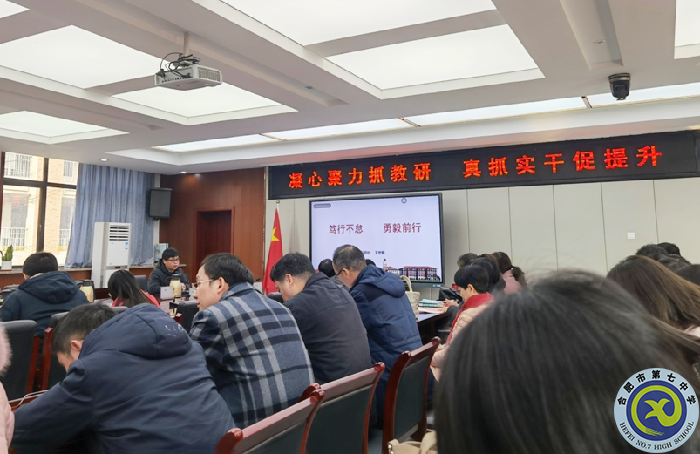 合肥七中召開2021-2022學(xué)年度第二學(xué)期教學(xué)教研工作會(huì)議(圖3) 合肥七中召開2021-2022學(xué)年度第二學(xué)期教學(xué)教研工作會(huì)議(圖3)