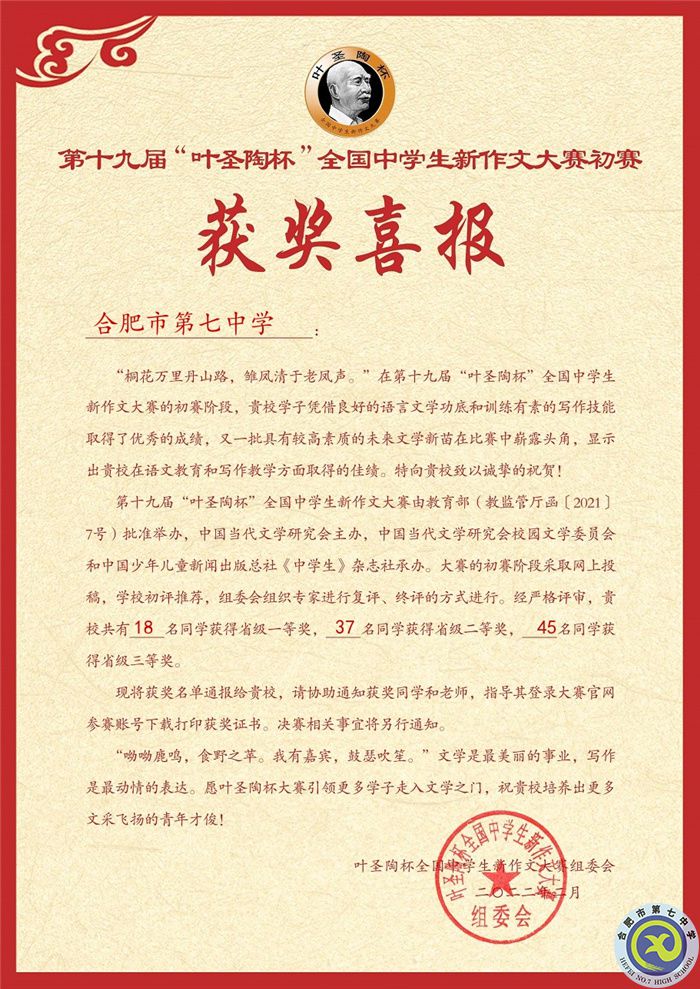 第十九屆“葉圣陶”杯新作文大賽初賽獲獎.jpg 第十九屆“葉圣陶”杯新作文大賽初賽獲獎.jpg