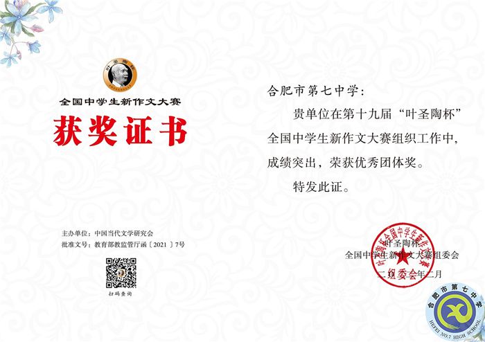 第十九屆“葉圣陶”杯新作文大賽優(yōu)秀團體獎.jpg 第十九屆“葉圣陶”杯新作文大賽優(yōu)秀團體獎.jpg