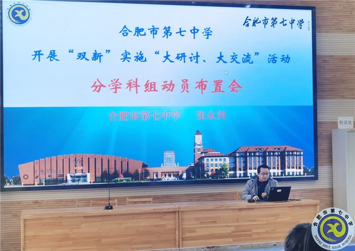 合肥七中物理組召開新學(xué)期第一次會議(圖1) 合肥七中物理組召開新學(xué)期第一次會議(圖1)