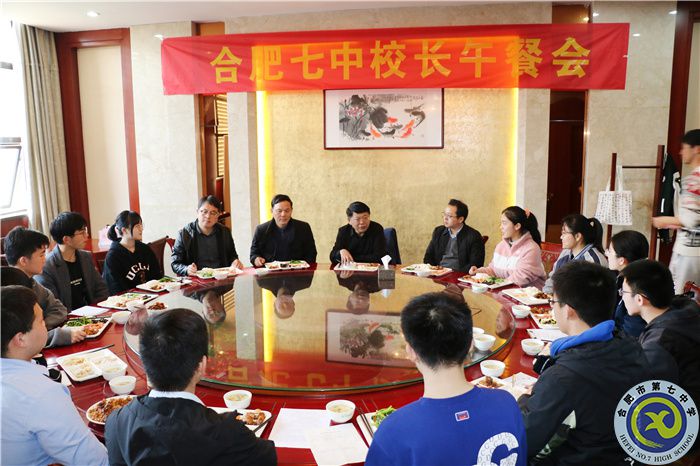 合肥七中第一期“校長(zhǎng)午餐會(huì)”圓滿完成(圖1) 合肥七中第一期“校長(zhǎng)午餐會(huì)”圓滿完成(圖1)