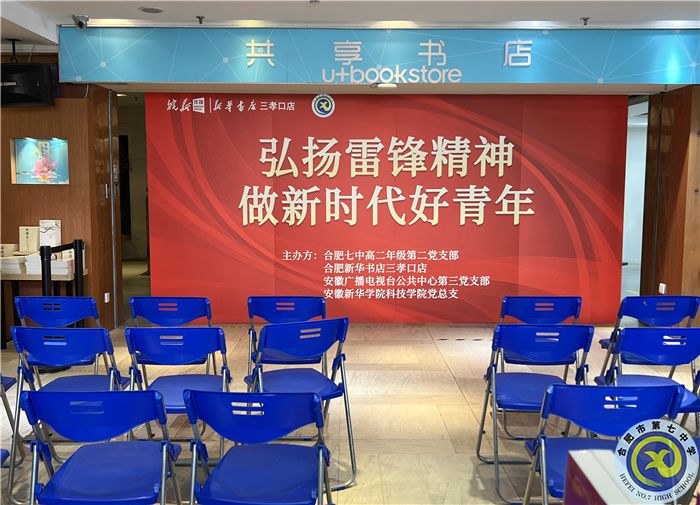 合肥七中聯(lián)動(dòng)家校社媒開展學(xué)雷鋒主題實(shí)踐活動(dòng)(圖2) 合肥七中聯(lián)動(dòng)家校社媒開展學(xué)雷鋒主題實(shí)踐活動(dòng)(圖2)