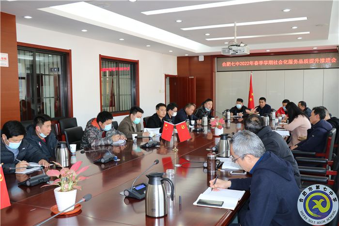 合肥七中: 提升社會(huì)化服務(wù)品質(zhì)，助力學(xué)校高質(zhì)量發(fā)展(圖2)