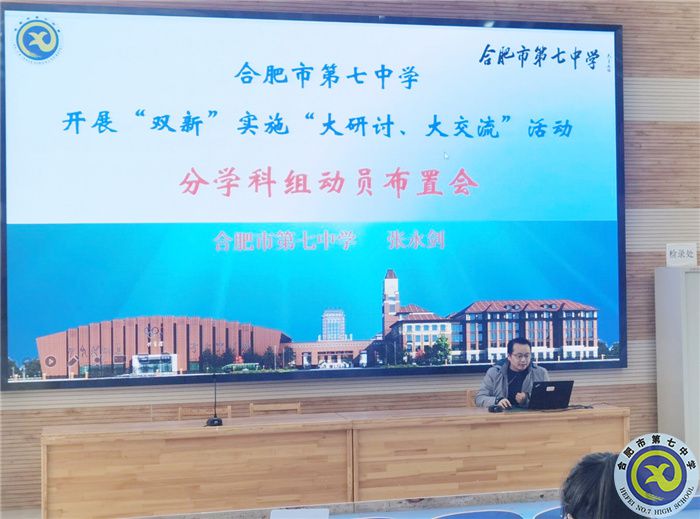合肥七中認(rèn)真布置合肥市普通高中雙新實(shí)施“大研討、大交流”活動(dòng)(圖4)