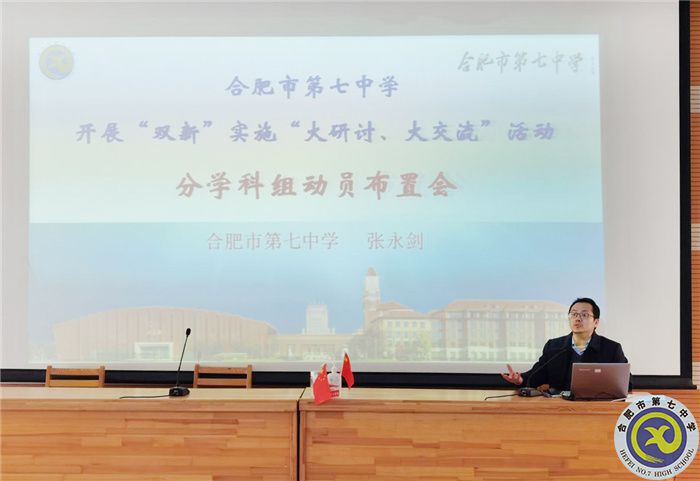 合肥七中政治組新學期第一次大教研組活動(圖4)