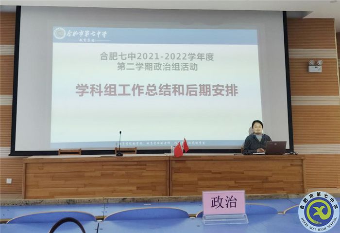 合肥七中政治組新學期第一次大教研組活動(圖5)