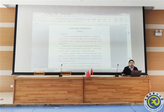 合肥七中政治組新學期第一次大教研組活動(圖1)