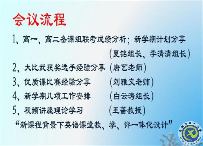 合肥七中英語學(xué)科新學(xué)期第一次大教研組活動(dòng)(圖7) 合肥七中英語學(xué)科新學(xué)期第一次大教研組活動(dòng)(圖7)