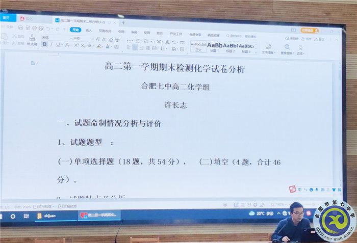 合肥七中化學(xué)學(xué)科新學(xué)期第一次大教研組活動(dòng)(圖3) 合肥七中化學(xué)學(xué)科新學(xué)期第一次大教研組活動(dòng)(圖3)