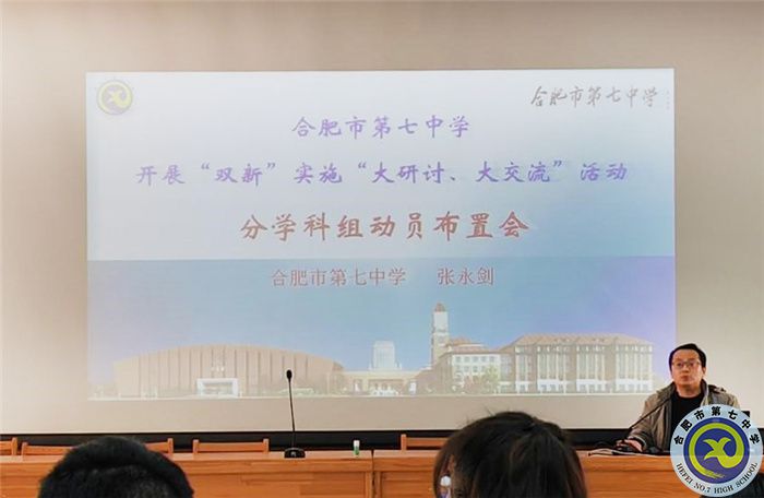 合肥七中語文組新學期第一次大教研組活動(圖4) 合肥七中語文組新學期第一次大教研組活動(圖4)