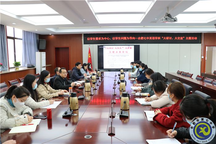 合肥七中英語學(xué)科組開展“大研討、大交流”主題活動(圖1)