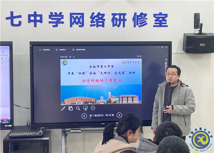 合肥七中地理組新學(xué)期第一次大教研組活動(dòng)(圖2) 合肥七中地理組新學(xué)期第一次大教研組活動(dòng)(圖2)