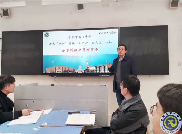合肥七中生物學科新學期第一次大教研組活動(圖4)