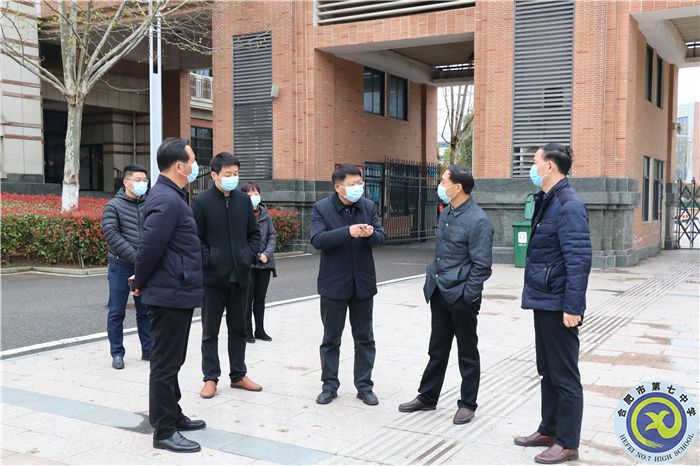 合肥高新區(qū)管委會調(diào)研合肥七中疫情防控工作(圖2) 合肥高新區(qū)管委會調(diào)研合肥七中疫情防控工作(圖2)