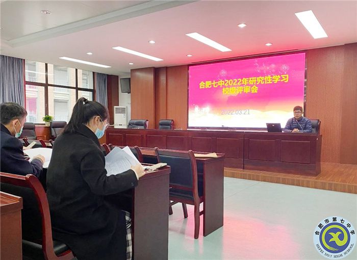 合肥七中舉行研究性學(xué)習(xí)校級(jí)評(píng)審會(huì)(圖1) 合肥七中舉行研究性學(xué)習(xí)校級(jí)評(píng)審會(huì)(圖1)