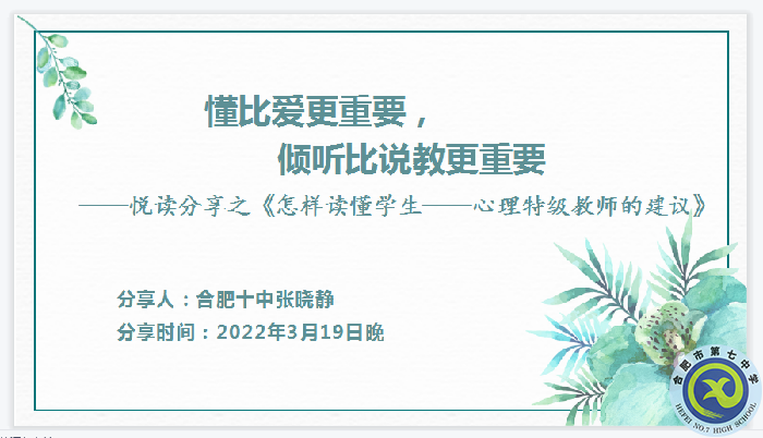 品書分享悟德育之智，班會設(shè)計得育人之實(圖2)