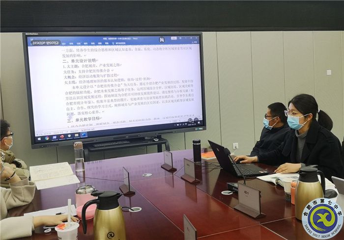 合肥七中地理學科組開展“大研討、大交流”主題活動(圖5)