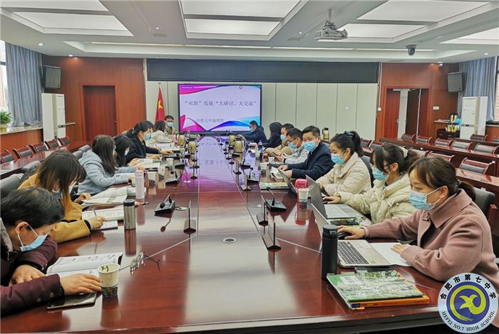 合肥七中地理學科組開展“大研討、大交流”主題活動(圖1)