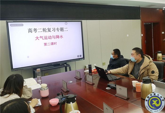 合肥七中地理學科組開展“大研討、大交流”主題活動(圖6)