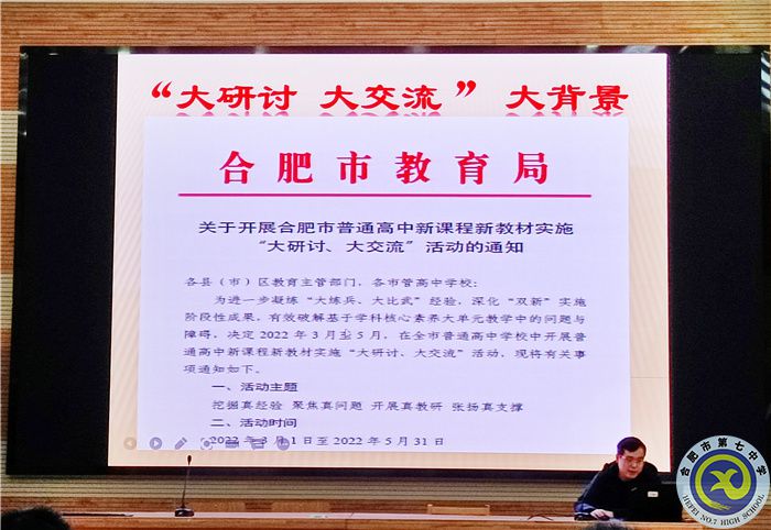 合肥七中物理學(xué)科組開展“大研討、大交流”主題活動(圖1)