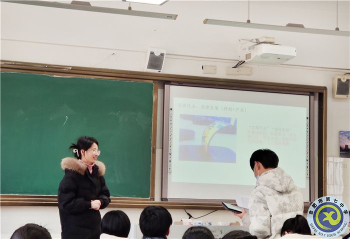 合肥七中高二地理組“大研討、大交流”研討課活動(圖4)