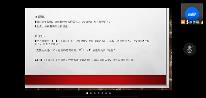 合肥七中高一級(jí)部召開疫情防控專題工作會(huì)(圖4)