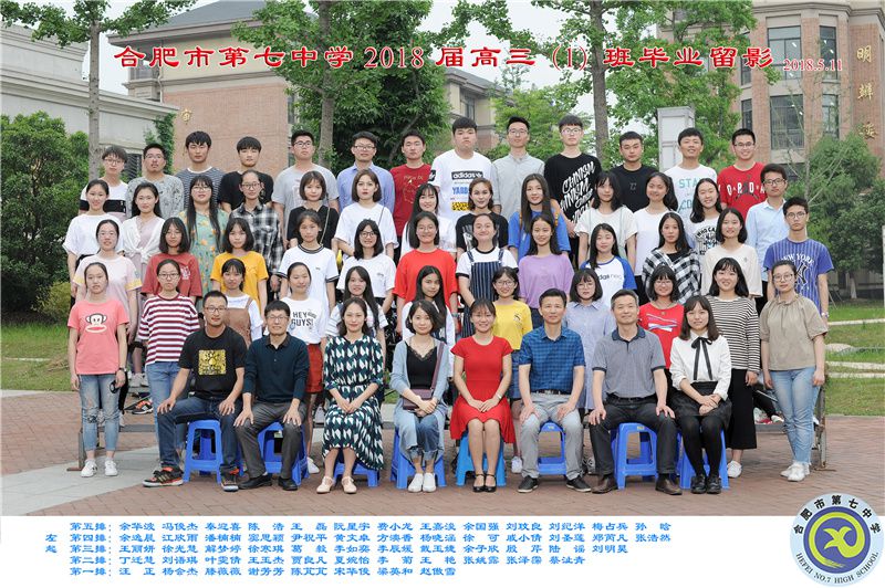 合肥七中2018屆高三年級(jí)師生合影(圖1)