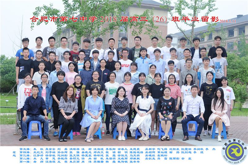 合肥七中2018屆高三年級(jí)師生合影(圖26)