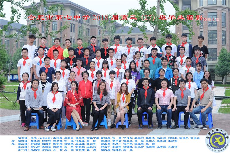 合肥七中2018屆高三年級(jí)師生合影(圖27)